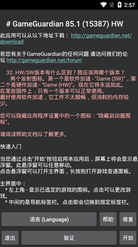 GG修改器app截图