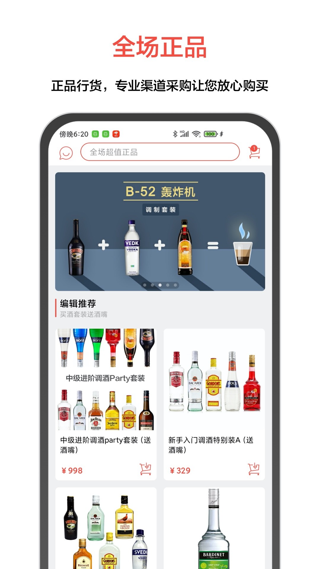 JO鸡尾酒app截图