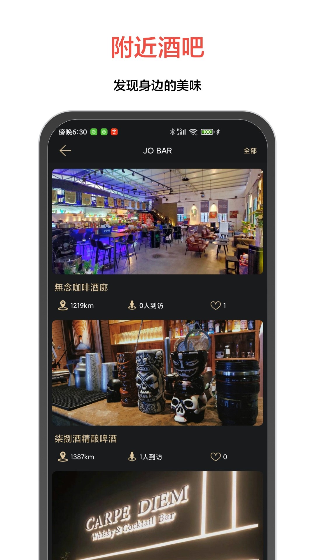 JO鸡尾酒app截图