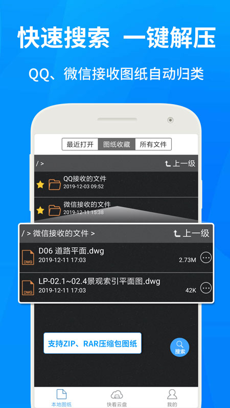 CAD快速看图app截图