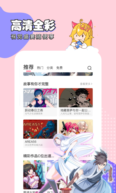 趣话漫画app截图