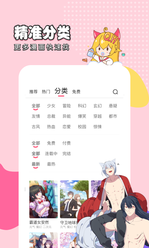 趣话漫画app截图