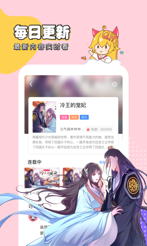 趣话漫画app截图