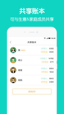 圈子账本app截图