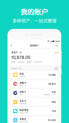 圈子账本app截图