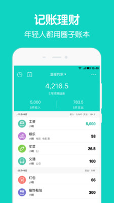 圈子账本app截图