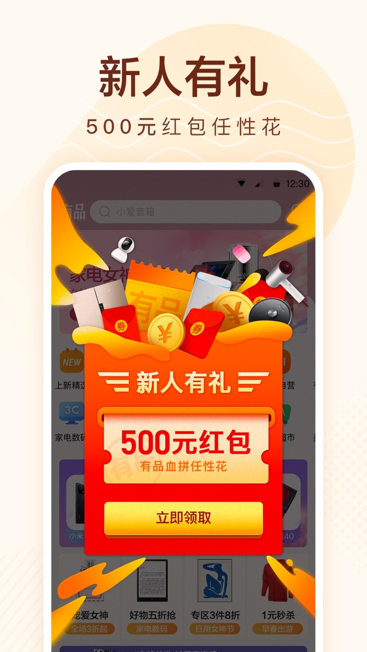 小米有品app截图