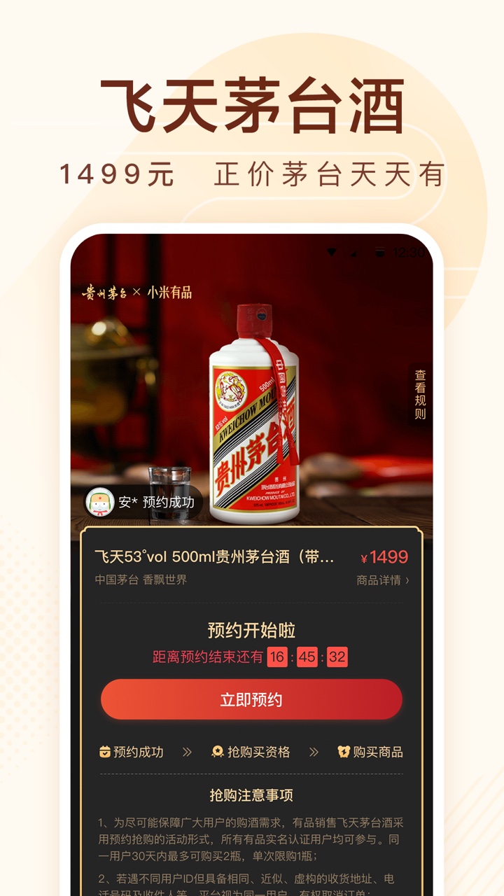 小米有品app截图