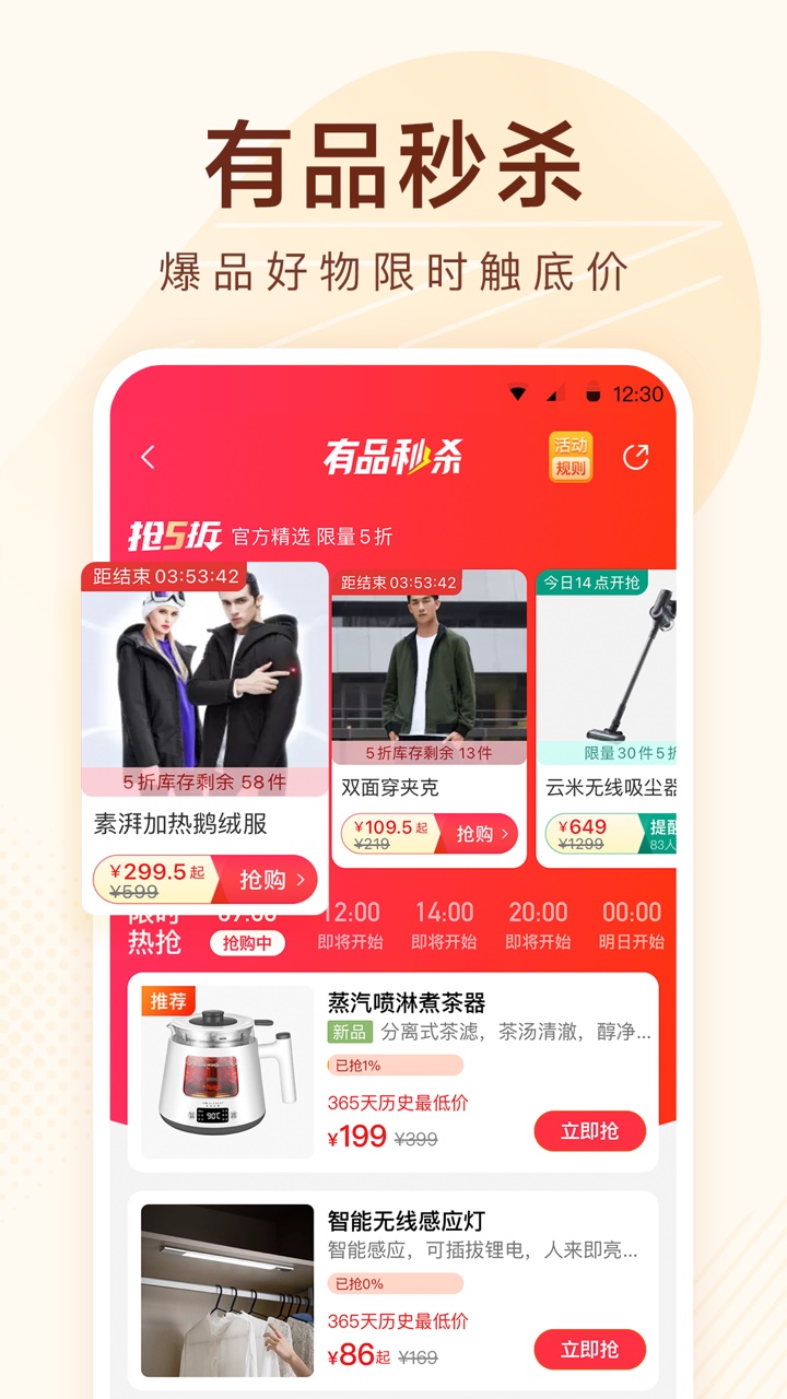 小米有品app截图