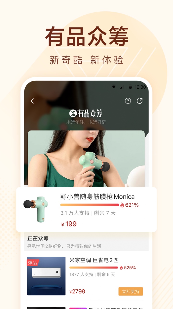 小米有品app截图