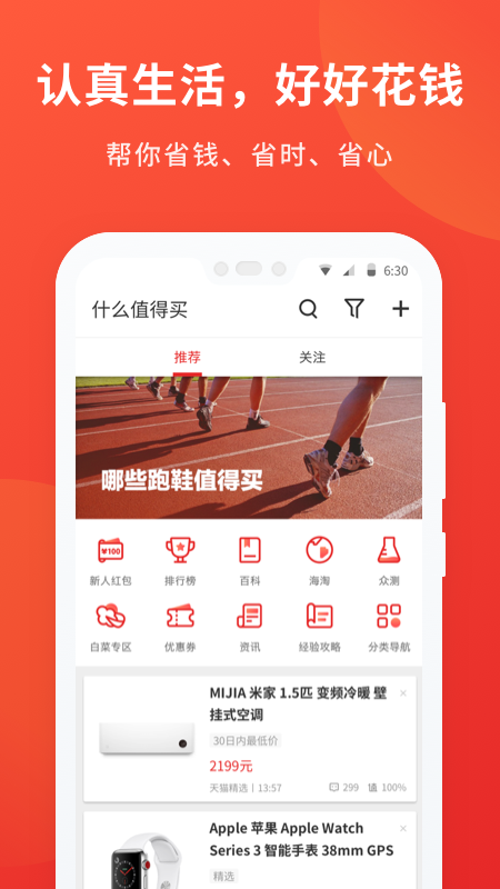 什么值得买app截图