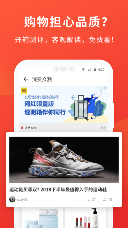 什么值得买app截图