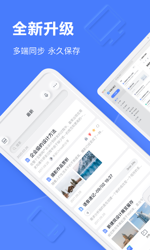 有道云笔记app截图