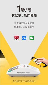 收钱吧app截图