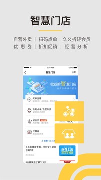 收钱吧app截图