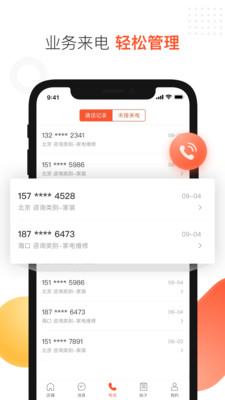 58商家通app截图