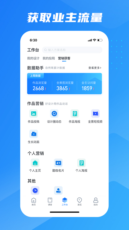 酷家乐设计师app截图