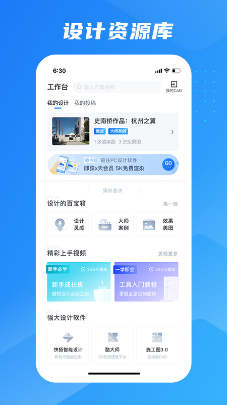 酷家乐设计师app截图