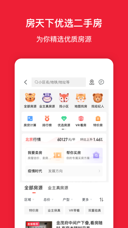 房天下app截图