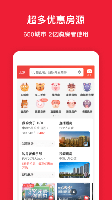 房天下app截图