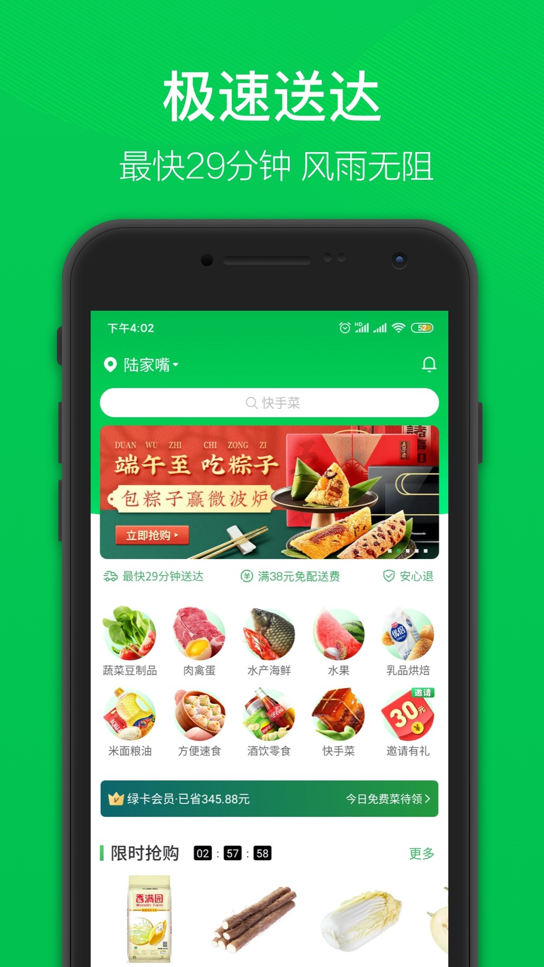 叮咚买菜app截图