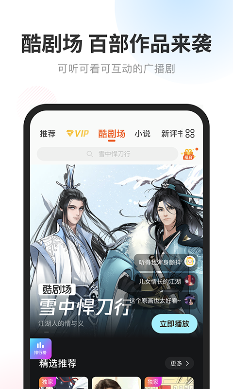 酷我畅听app截图