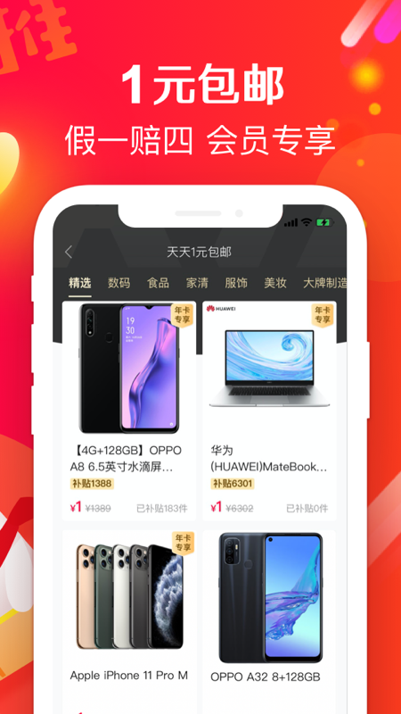 萌推app截图