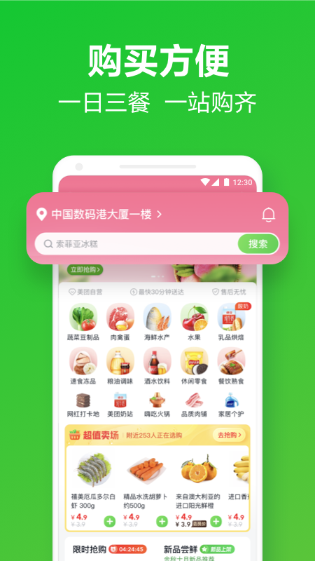 美团买菜app截图