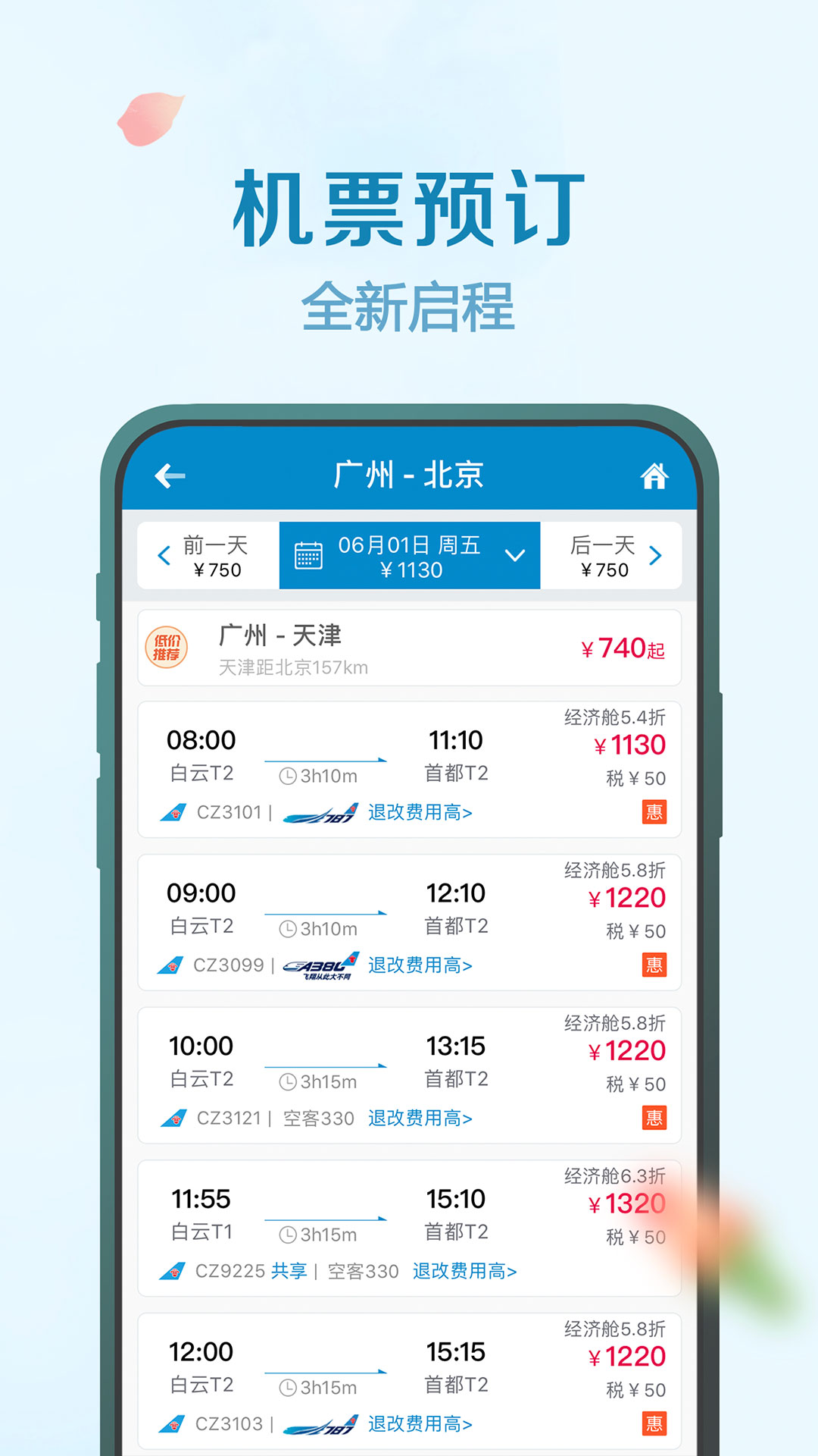 南方航空app截图