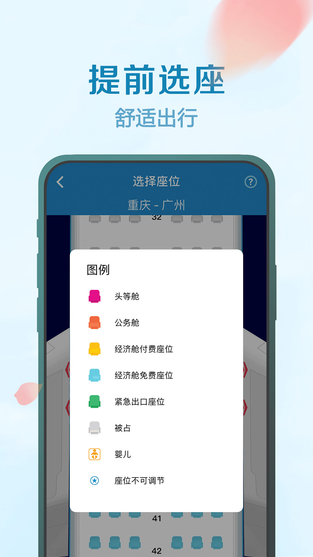 南方航空app截图