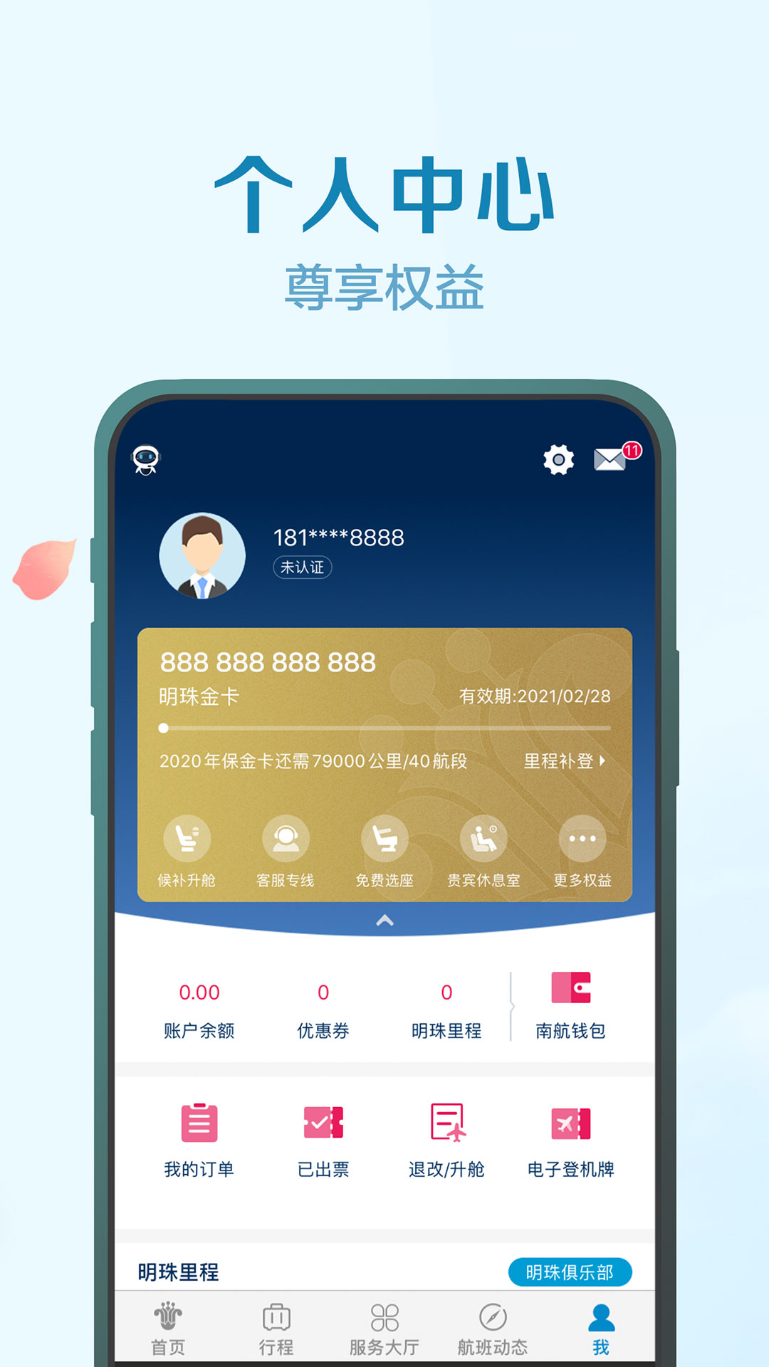 南方航空app截图