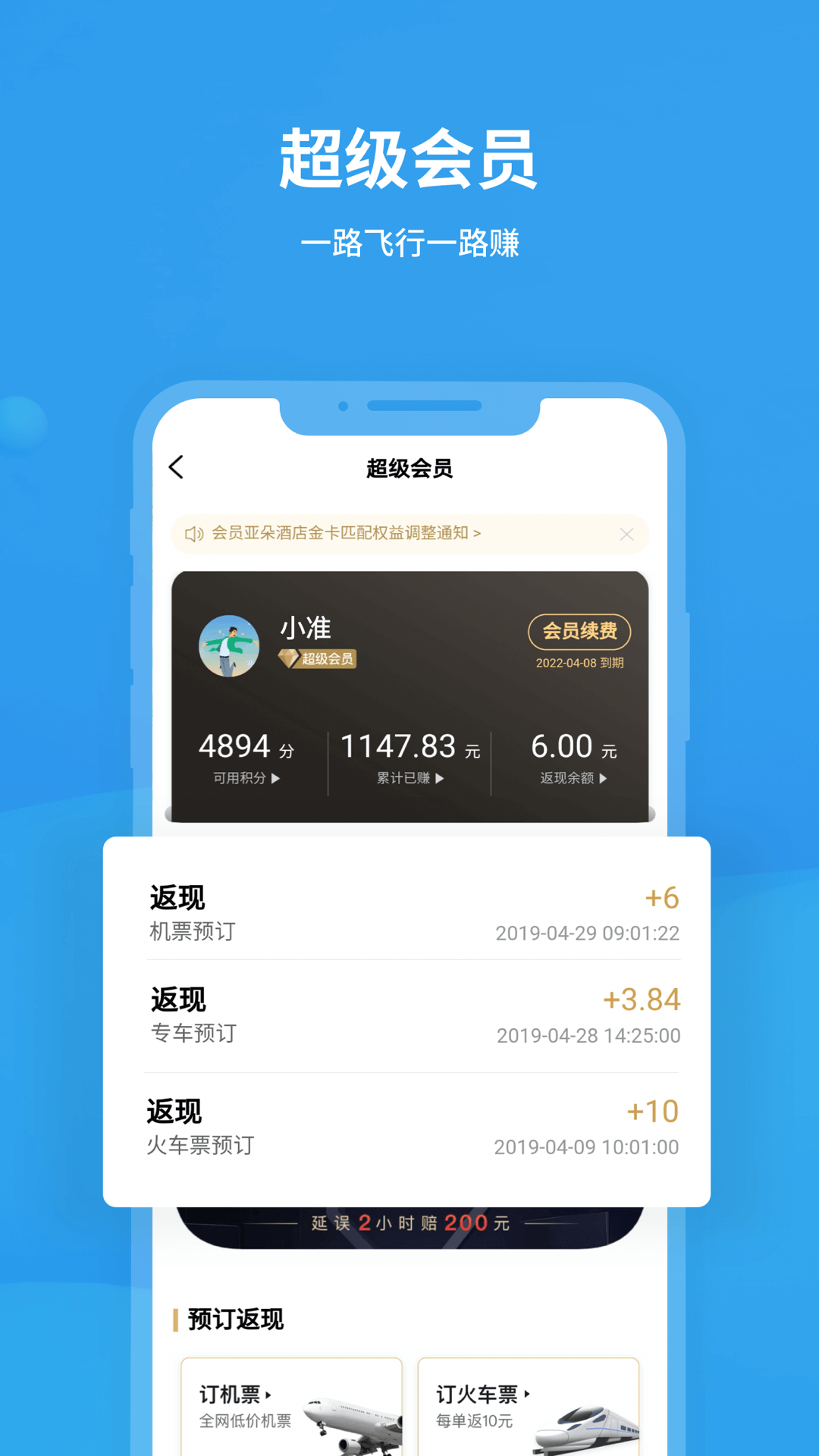 飞常准app截图