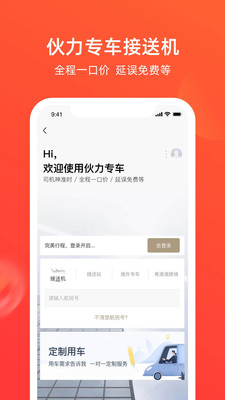 航班管家app截图