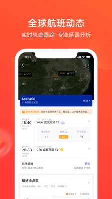航班管家app截图