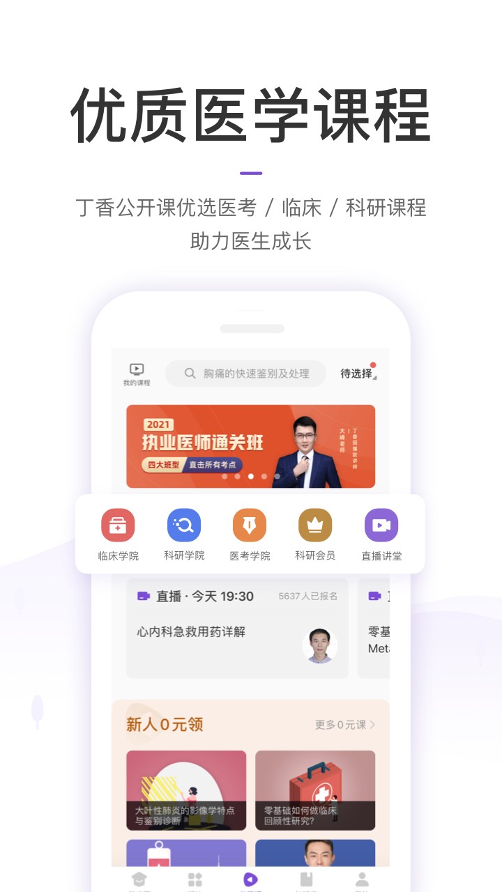 丁香园app截图