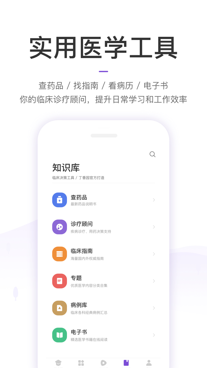 丁香园app截图