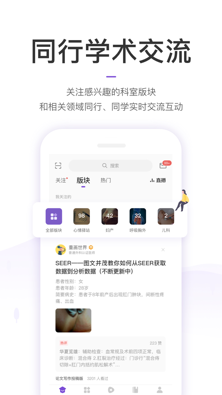 丁香园app截图