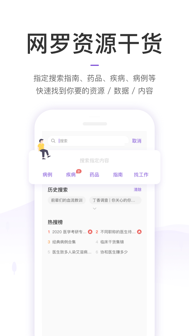 丁香园app截图