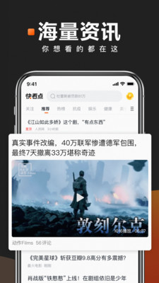 快看点app截图