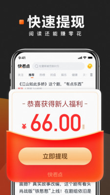 快看点app截图