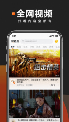 快看点app截图