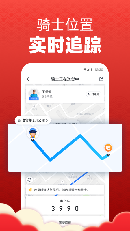 达达快送app截图