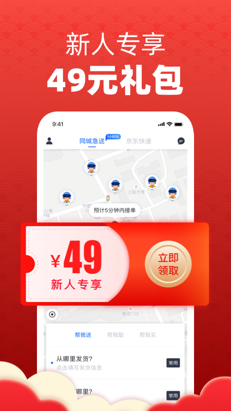 达达快送app截图