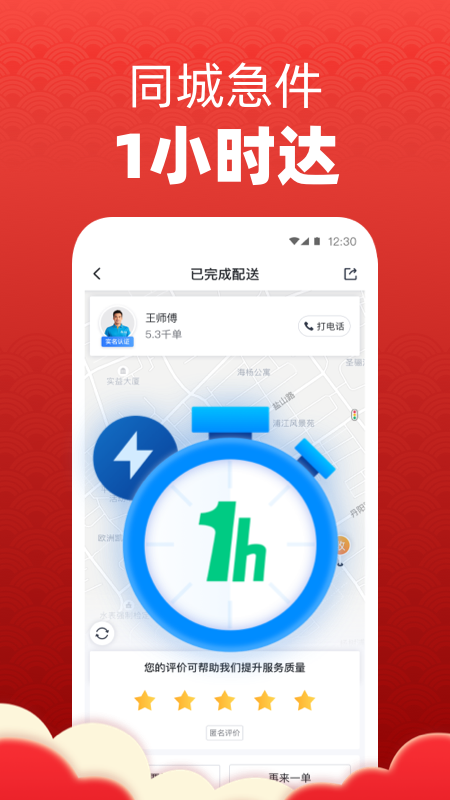 达达快送app截图