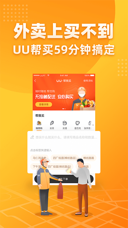 UU跑腿app截图