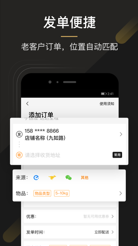 UU跑腿商家版app截图