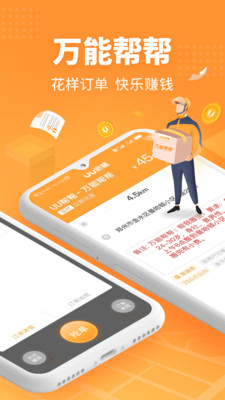 UU跑腿跑男端app截图