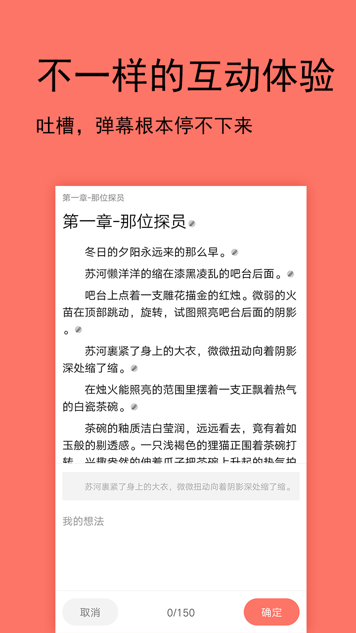 腐萌小说app截图