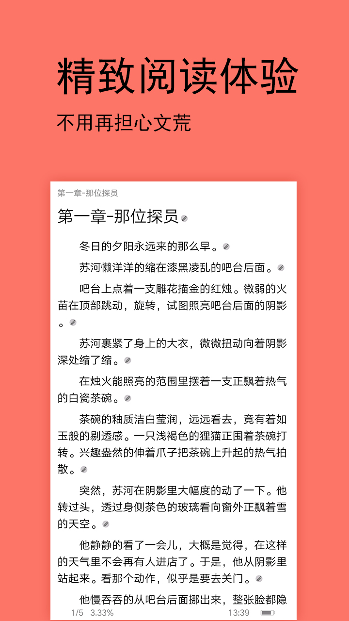 腐萌小说app截图