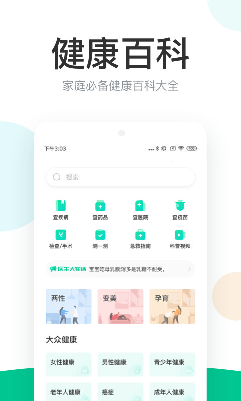 丁香医生app截图